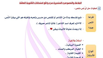 ليلة الامتحان فى البلاغة والنصوص المتحررة للثانوية العامة
