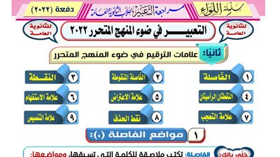 ازاى تقفل التعبير.. وتحصل على 100% فى امتحان العربى للثانوية العامة
