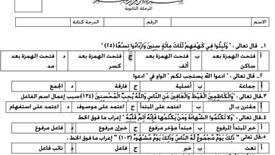 200 سؤال واجابتهم فى النحو للثانوية العامة