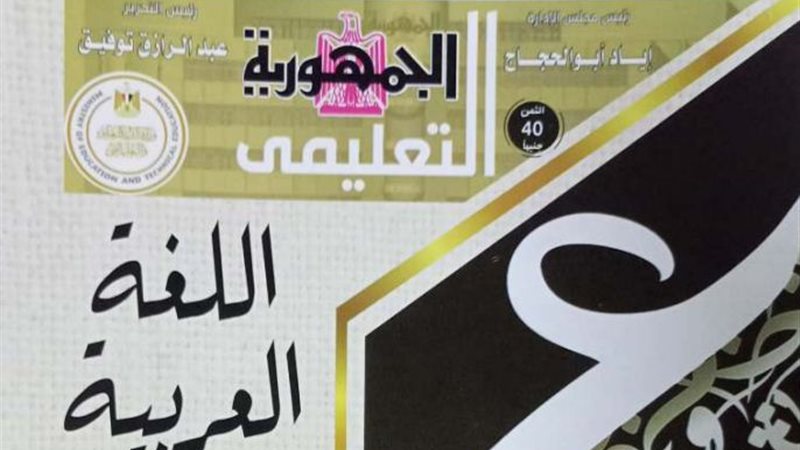ملحق الجمهورية التعليمى