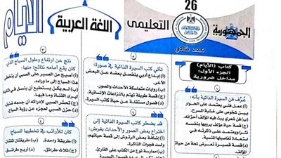 اسئلة واجابة الـ 10 فصول من قصة الايام بملحق الجمهورية للثانوية العامة