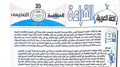 جميع اسئلة القراءة واجابتها من ملحق الجمهورية للثانوية العامة