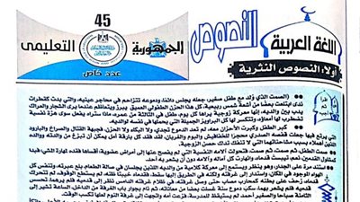 اسئلة واجابة النصوص من ملحق الجمهورية للثانوية العامة