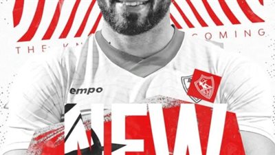 رسمياً.. الزمالك يتعاقد مع نجم سبورتنج 3 مواسم