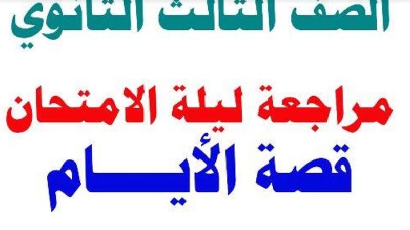 مراجعة نهائية