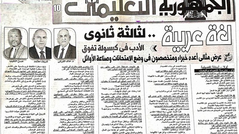 ملحق الجمهورية التعليمى