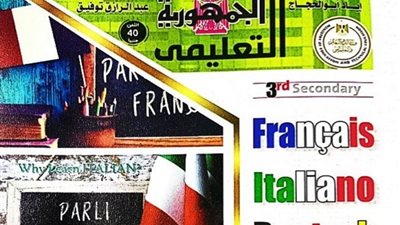 343 سؤالا واجابتهم من ملحق الجمهورية فى الفرنساوى للثانوية العامة