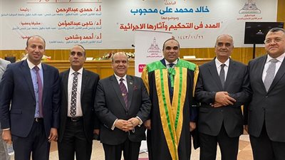 بالصور.. منح المستشار خالد محجوب الدكتوراه في القانون ورسالة حول المدد في التحكيم وآثارها الإجرائية