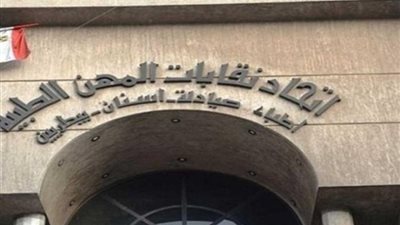 اتحاد المهن الطبية ينفى إهداره 50 مليون جنيه.. ويؤكد: الشراكة مع 