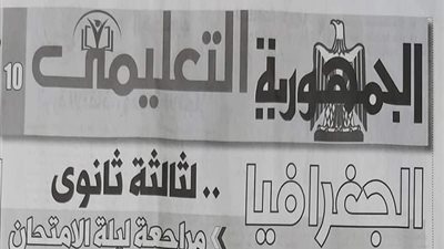 الخلطة السحرية فى الجغرافيا من ملحق الجمهورية للثانوية العامة