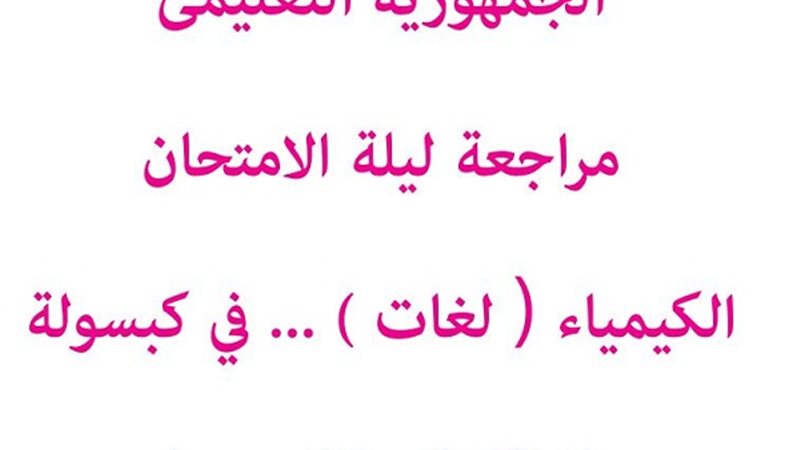 مراجعة نهائية