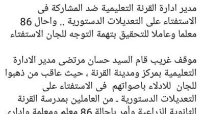 وكيل تعليم الاقصر ينفي معاقبة ٨٠ معلم رفضوا الاستفتاء