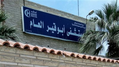 لاول مرة مفصل فخذ اسمنتى لمريض بمستشفى ابوقير العام