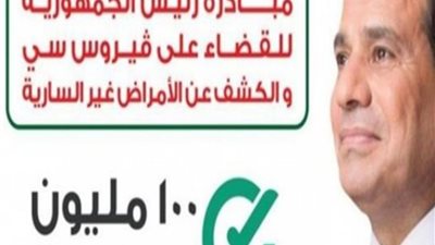 مفوضية اللاجئين...مصر قدمت العلاج ل ١١ الف اجنبي من فيروس سي من بينهم لاجئين وملتمسي لجوء.