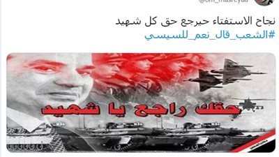 الشعب قال نعم للسيسي ... ترند تويتر