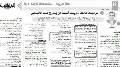 مراجعة شاملة في امتحان اللغة العربية للشهادة الاعدادية