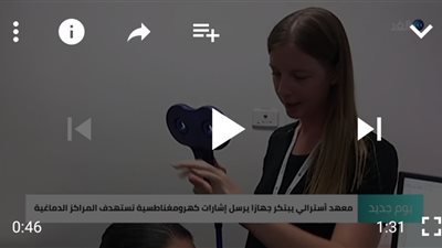 تقنية جديدة لعلاج أمراض المخ دون تدخل جراحي.. فيديو