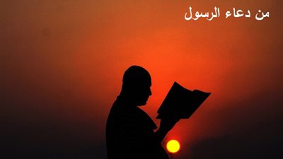 من دعاء الرسول كما وردت في الكتب الصحيحة