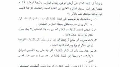 الحارس القضائى للصيادلة يطالب الفرعيات بوقف أى قرارات مالية دون الرجوع إليه