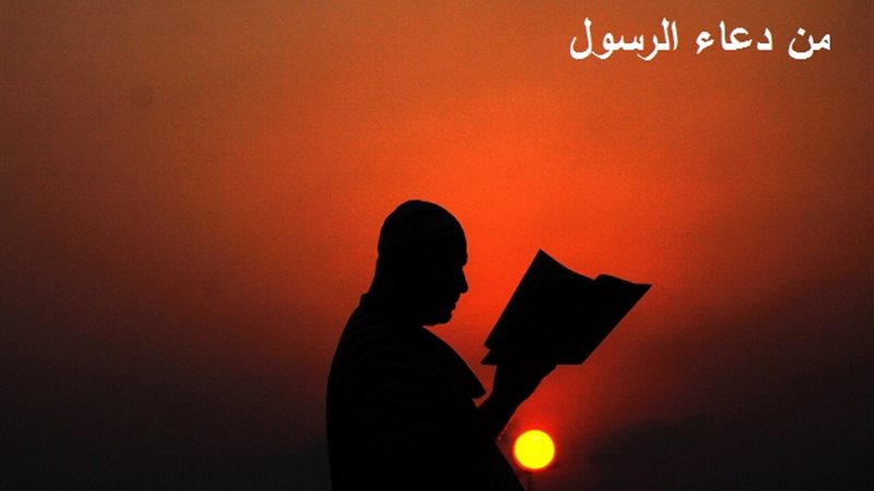 من دعاء الرسول كما