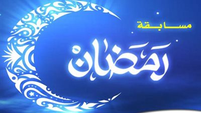 السؤال الأول من المسابقة الرمضانية لعام1440هـ