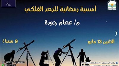 رصد فلكى لقمر رمضان وفوهاته النيزكية فى مكتبة المستقبل.. الاثنين