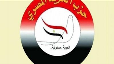 الحرية المصرى ينظم منتدى لدعم المرأة فى انتخابات النواب والشيوخ والمحليات القادمة