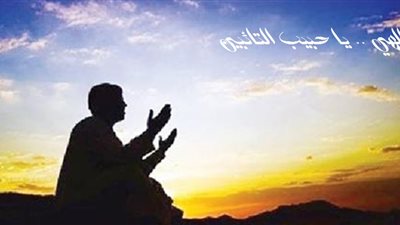 الهي .. يا حبيب التائبين وسرور العابدين وقرة أعين العارفين
