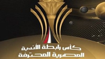 طاقم تحكيم إسباني لإدارة مباراة نهائي كأس الرابطة