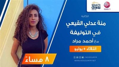 المؤلفة منة عدلى القيعى ضيفة برنامج 