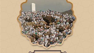 تعرف على جبل عرفات