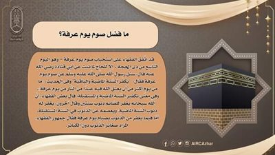 البحوث الإسلامية يوضح فضل صوم يوم عرفة
