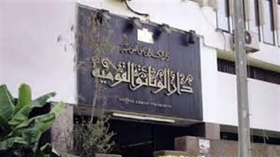مجلات دار الكتب «الأعلى» فى تقييم « الأعلى للجامعات»
