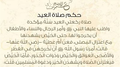 الأزهر للفتوى يوضح حكم صلاة العيد