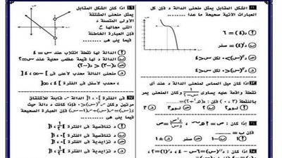 مراجعة ليلة الامتحان فى التفاضل والتكامل للثانوية العامة