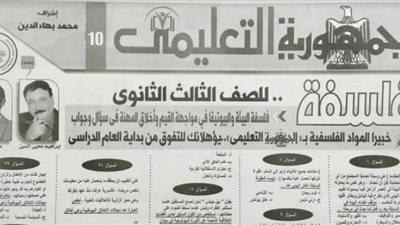 130 سؤالا واجابتهم فى مادة الفلسفة والمنطق من ملحق الجمهورية للثانوية العامة