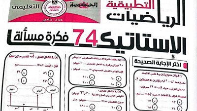 74 مسألة فى الاستاتيكا واجابتهم من ملحق الجمهورية للثانوية العامة