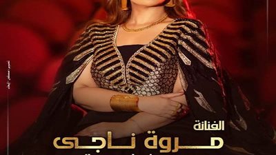 مروة ناجى تطلب من الجمهور مساعدتها فى اختيار أغانى حفل الجمعة المقبل