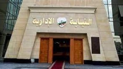 النيابة الإدارية تهنئ الرئيس السيسي بذكري ثورة ٢٣ يوليو