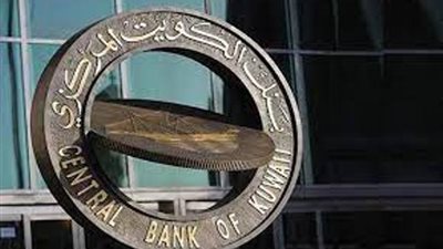 بنك الكويت المركزى يرفع سعر الفائدة بواقع ربع نقطة مئوية