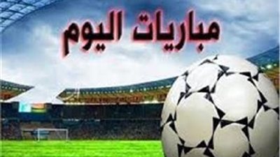 16 مباراة نارية.. مواعيد لقاءات اليوم 31-7-2022 والقنوات الناقلة