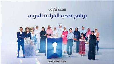 سفيرة الإمارات تشارك في الحفل الختامي لتحدي القراءة العربي بمصر
