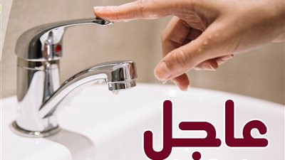 قطع المياه عن بعض المناطق في دمياط اليوم