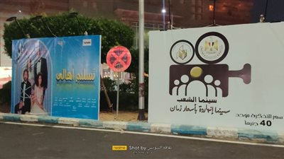 انطلاق سينما الشعب اليوم بقصر ثقافة السويس وعرض فيلم تسليم اهالي