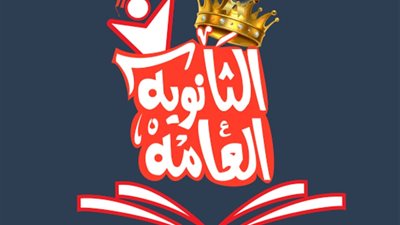 الثانوية العامة خلال ساعات .. ترقب وقلق ودعوات للامهات على فيسبوك