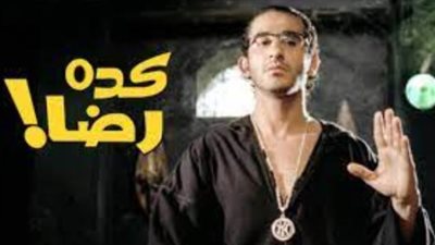 أحمد حلمى يجهز للجزء الثانى من فيلم 