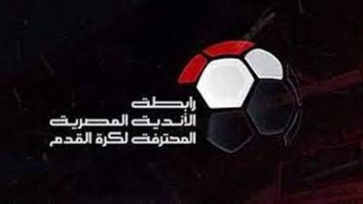 لجنة الاندية تدرس اقامة كأس مصر وكأس الرابطة اثناء مونديال العالم