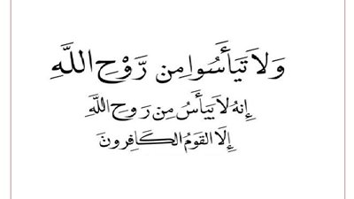التفاؤل والتشاؤم من بعض الأرقام والأيام في ميزان الشرع