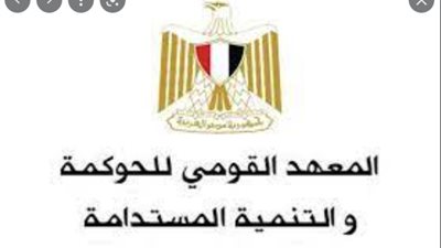 المعهد القومي للحوكمة والتنمية المستدامة يعقد ندوة للتوعية بالتنمية المستدامة