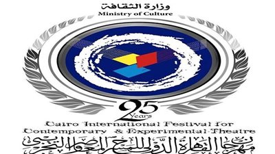 أحمد وفيق و جاسمين طه زكي يقدمان افتتاح مهرجان القاهرة الدولي للمسرح التجريبي